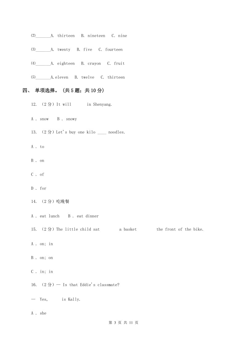 外研版（三年级起点）2019-2020学年小学英语五年级下册Module 6 Unit 2 She visited the Tianchi Lake. 课后作业.doc_第3页