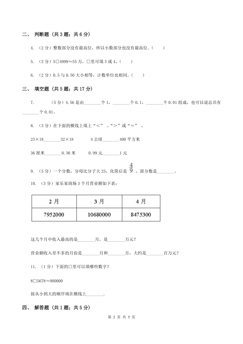 2019-2020学年冀教版小学数学四年级下册 六 小数的认识 同步训练A卷.doc_第2页