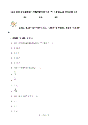 2019-2020學(xué)年冀教版小學(xué)數(shù)學(xué)四年級下冊 六 小數(shù)的認(rèn)識 同步訓(xùn)練A卷.doc