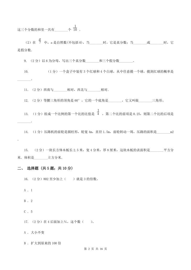 湘教版2020年小学数学毕业模拟考试模拟卷 20 （II ）卷.doc_第2页