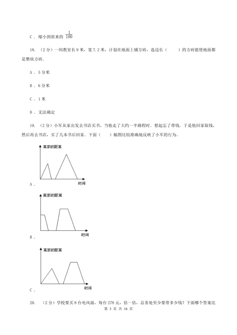 湘教版2020年小学数学毕业模拟考试模拟卷 20 （II ）卷.doc_第3页