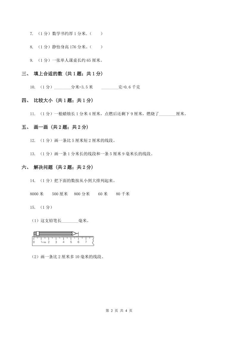 2019-2020学年小学数学冀教版二年级下册 1.3认识分米 同步练习（I）卷.doc_第2页