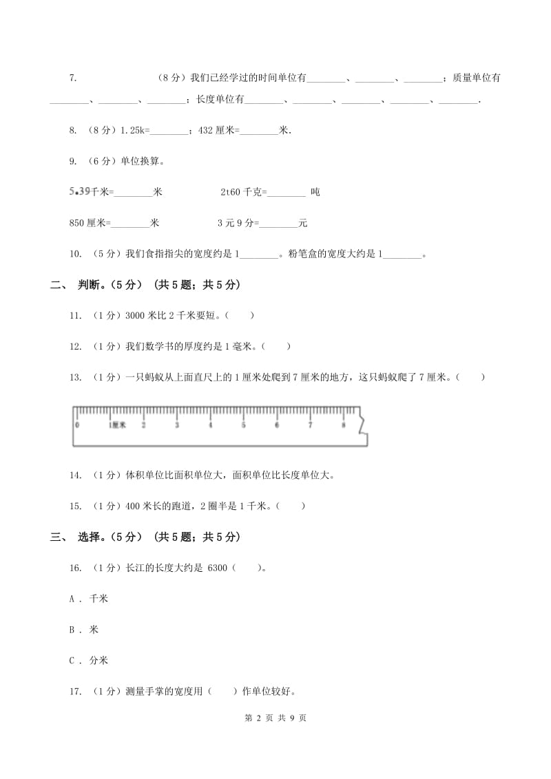 2019-2020学年小学数学北师大版二年级下册 第四单元测量 单元测试卷（II ）卷.doc_第2页