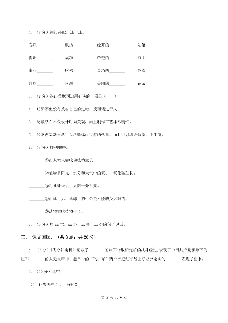 2019-2020学年北师大版语文上学期六年级期末检测卷A卷.doc_第2页