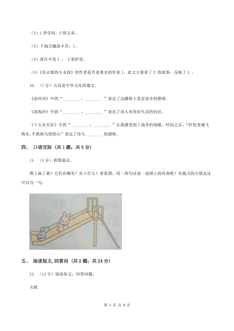 2019-2020学年北师大版语文上学期六年级期末检测卷A卷.doc_第3页