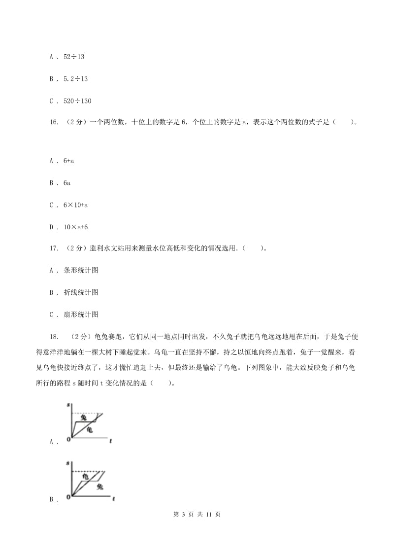 长春版2020年小升初数学试卷（II ）卷.doc_第3页