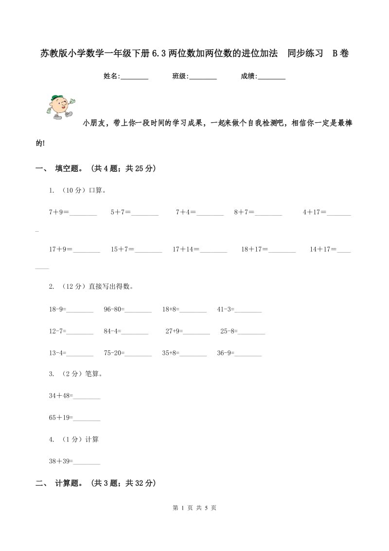 苏教版小学数学一年级下册6.3两位数加两位数的进位加法 同步练习 B卷.doc_第1页