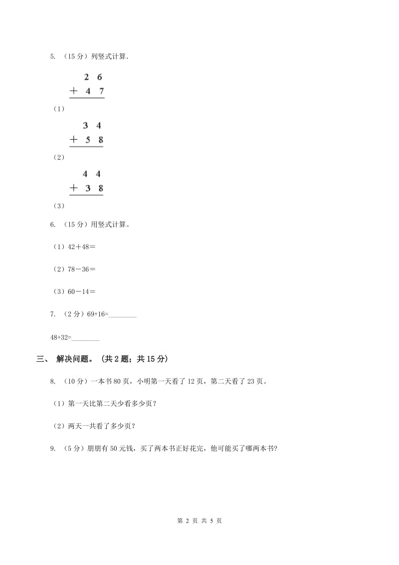 苏教版小学数学一年级下册6.3两位数加两位数的进位加法 同步练习 B卷.doc_第2页