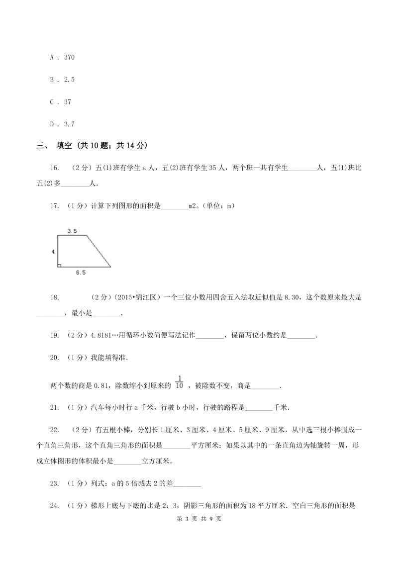 2019-2020学年新人教版五年级上学期期末数学试卷（120）D卷.doc_第3页