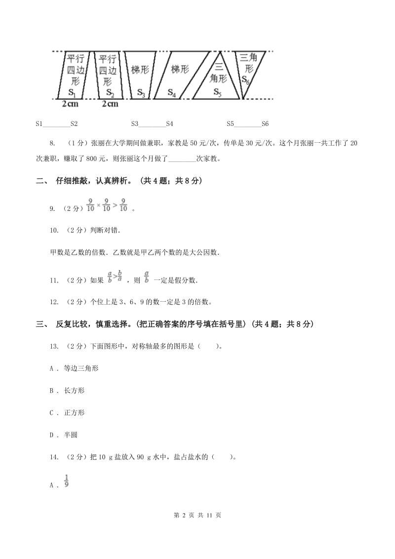 青岛版2019-2020学年五年级上学期数学期末质量检测（I）卷.doc_第2页