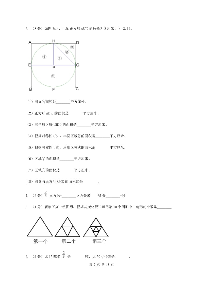 沪教版黔南州2020年小升初数学考试试卷D卷.doc_第2页