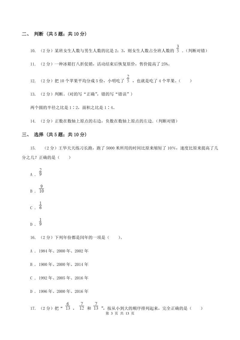 沪教版黔南州2020年小升初数学考试试卷D卷.doc_第3页