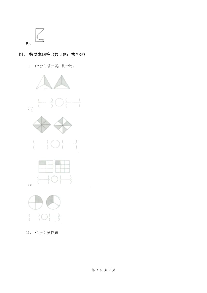 2019-2020学年小学数学人教版四年级下册 第七单元图形的运动（二） 单元卷（2）C卷.doc_第3页