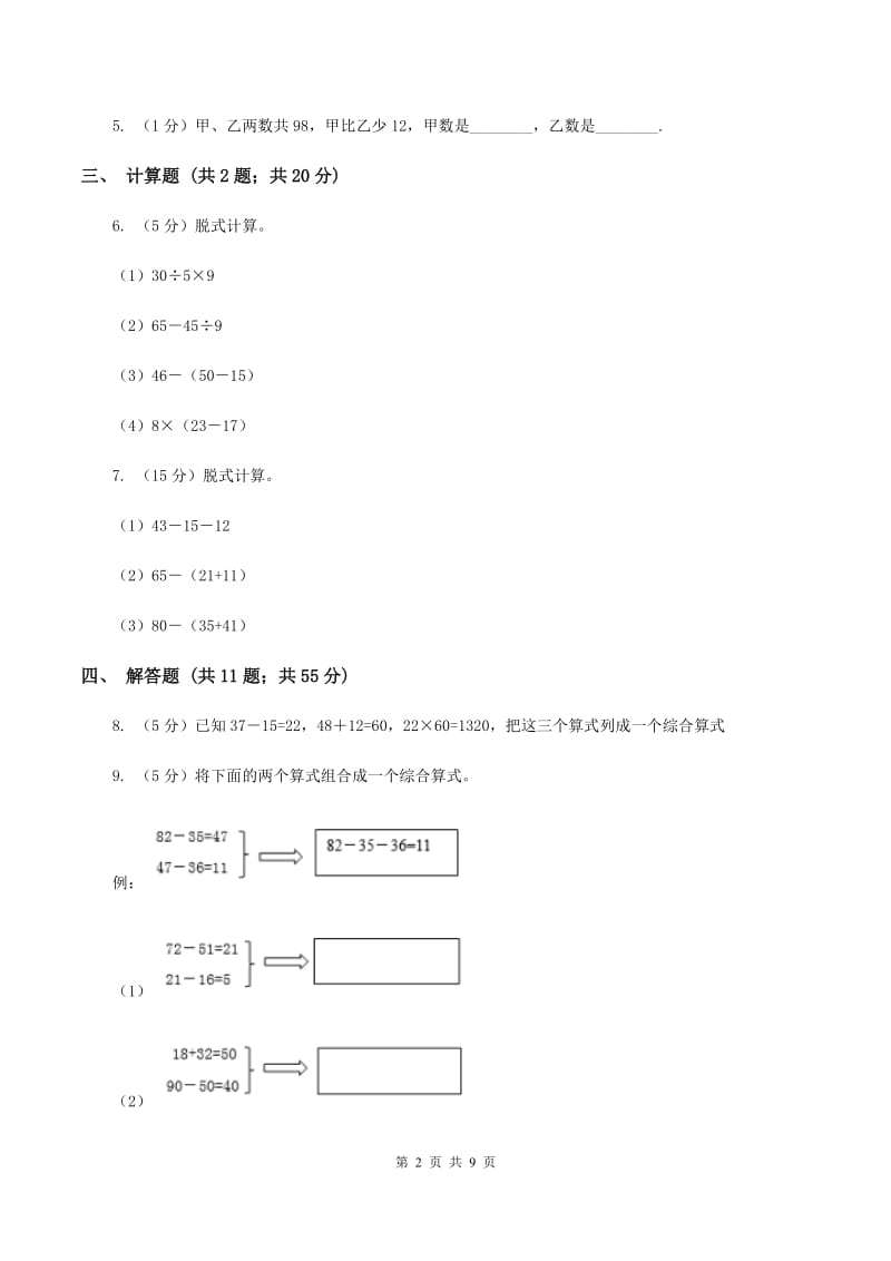 小学数学北师大版三年级上册1.3过河A卷.doc_第2页