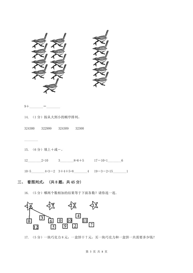 苏教版2019-2020学年一年级上学期数学期末测试B卷D卷.doc_第3页