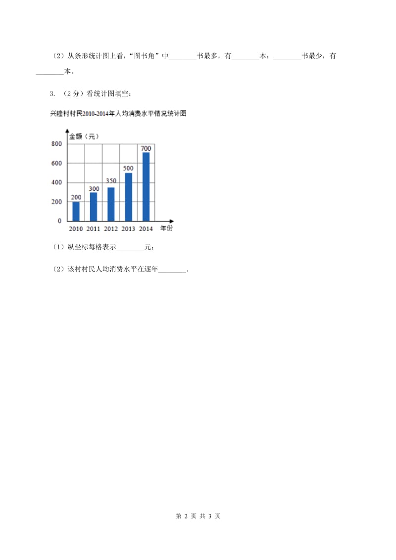 西师大版数学三年级下学期 6 简单的统计活动 同步训练（1）B卷.doc_第2页