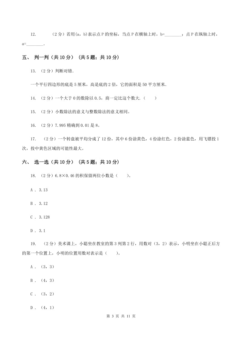 江苏版2019-2020学年五年级上学期数学12月月考试卷（II ）卷.doc_第3页