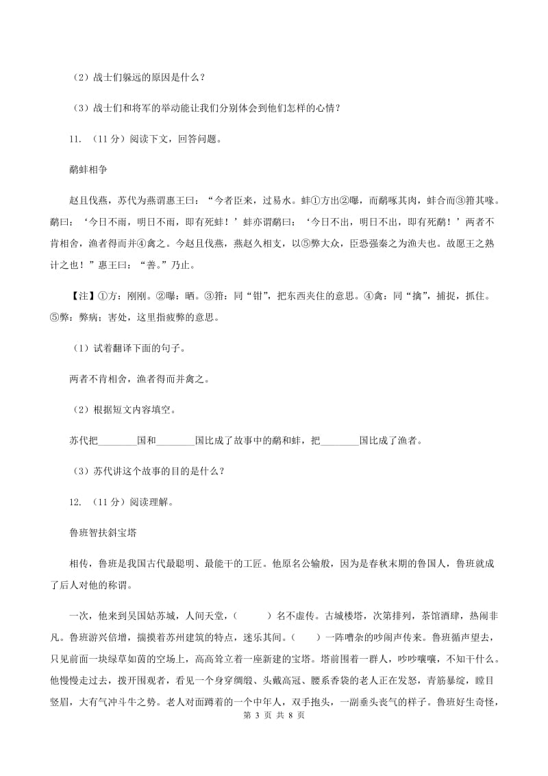 上海教育版2020年名校小升初语文模拟试卷（二）C卷.doc_第3页