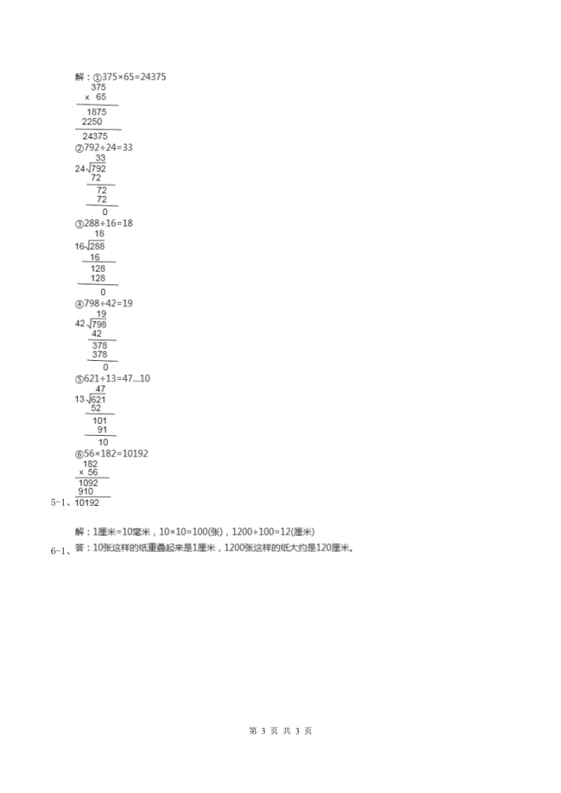 北师大版小学数学三年级下册第一单元 除法（第一单元检测题）（I）卷.doc_第3页