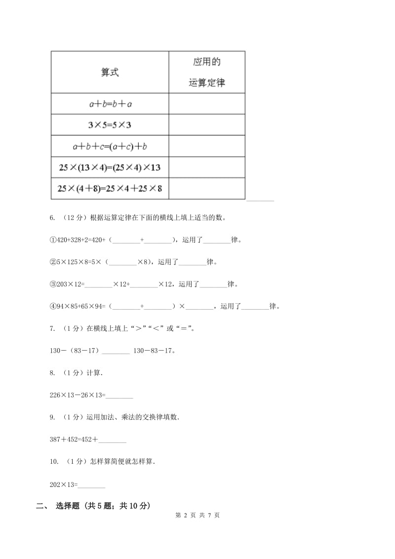 苏教版数学四年级下册第六单元运算律同步练习（3）A卷.doc_第2页