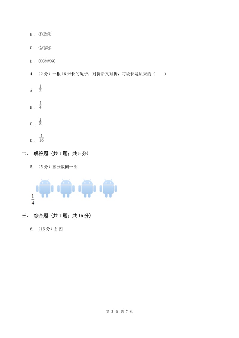 浙教版小学数学三年级下册第四单元 22.认识几分之几（一） 同步练习D卷.doc_第2页