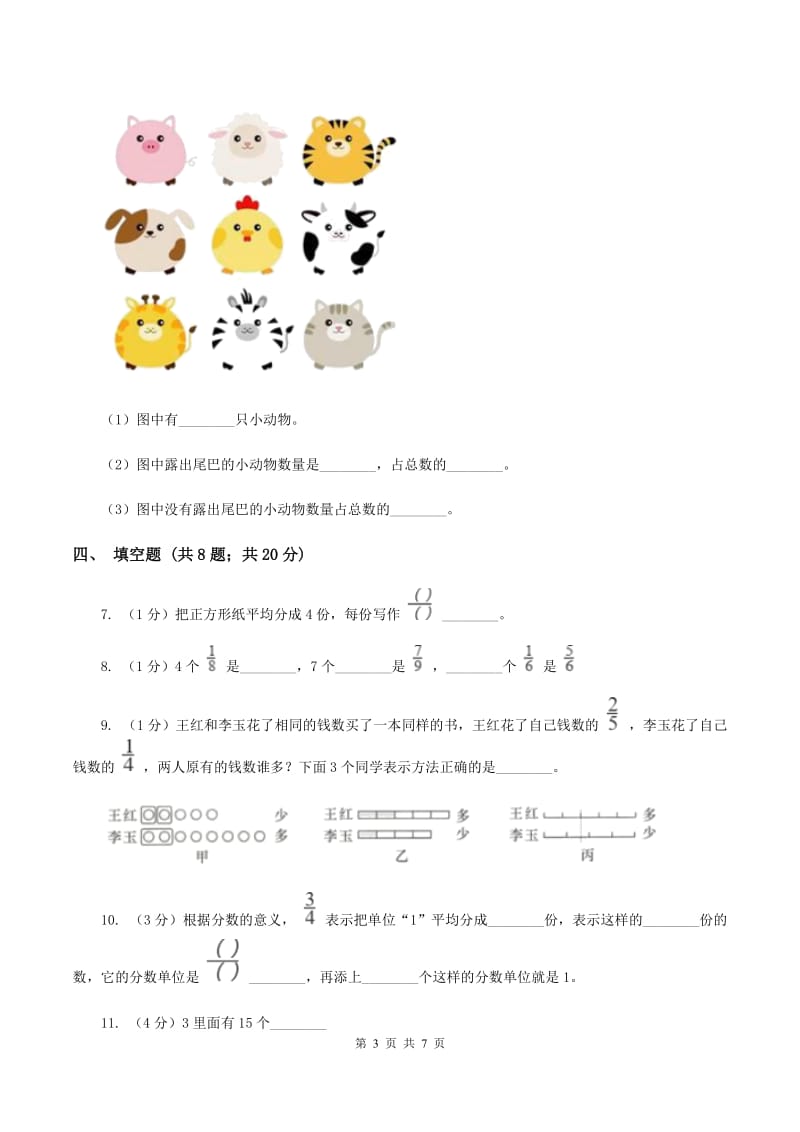 浙教版小学数学三年级下册第四单元 22.认识几分之几（一） 同步练习D卷.doc_第3页