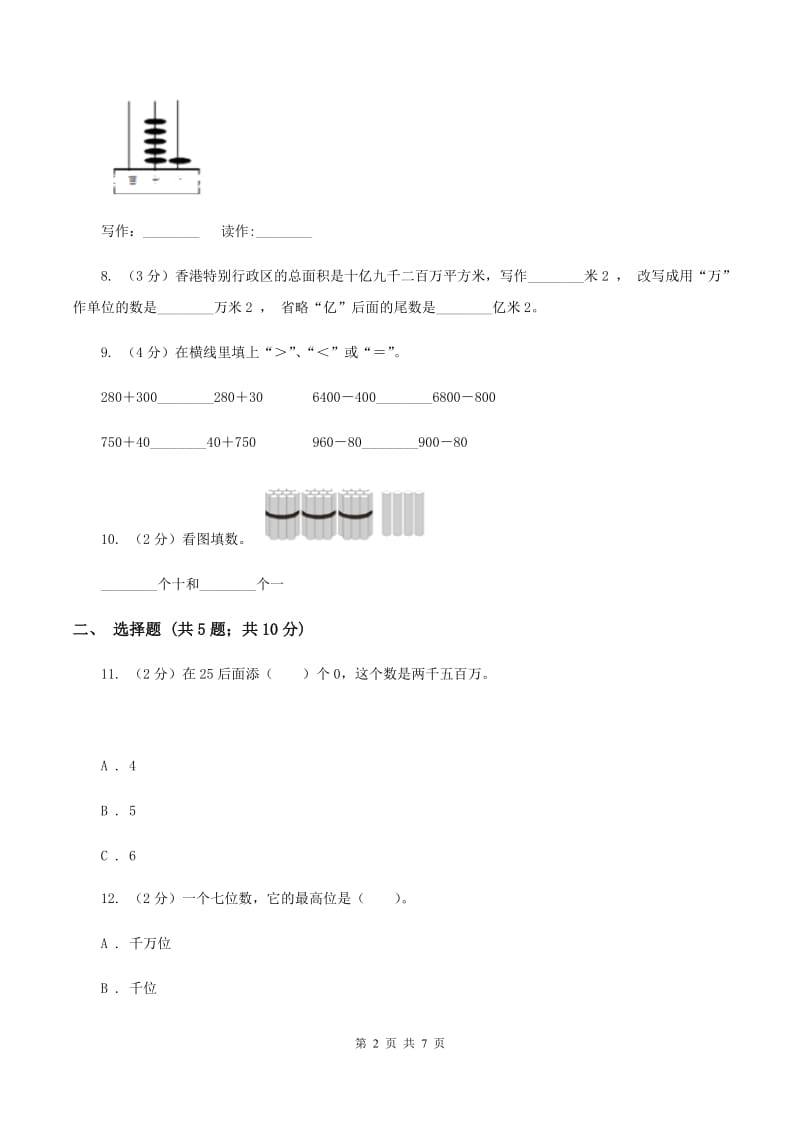 苏教版数学 四年级下册认识多位数同步练习（三）（I）卷.doc_第2页