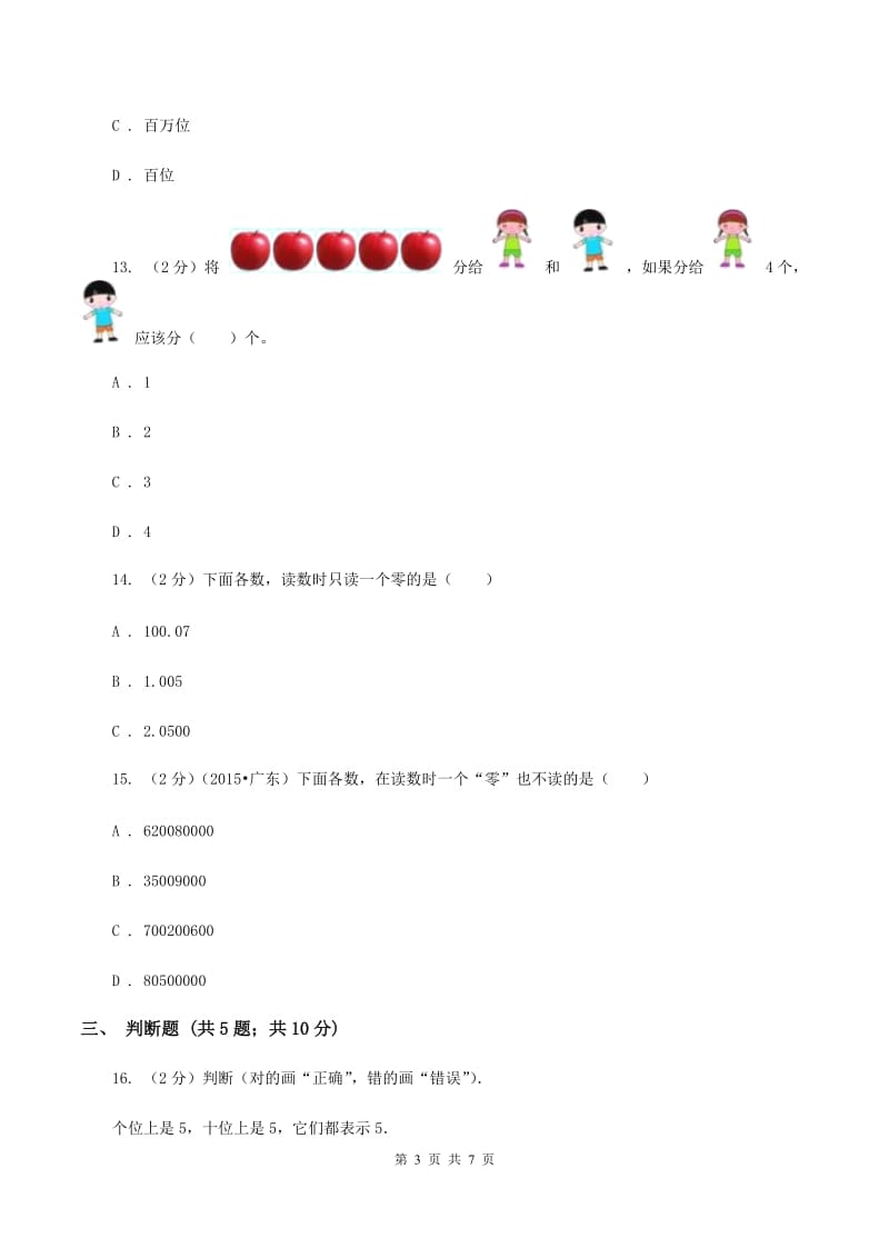 苏教版数学 四年级下册认识多位数同步练习（三）（I）卷.doc_第3页