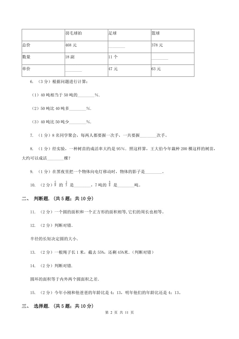 江西版2019-2020学年上学期六年级数学期末试卷B卷.doc_第2页