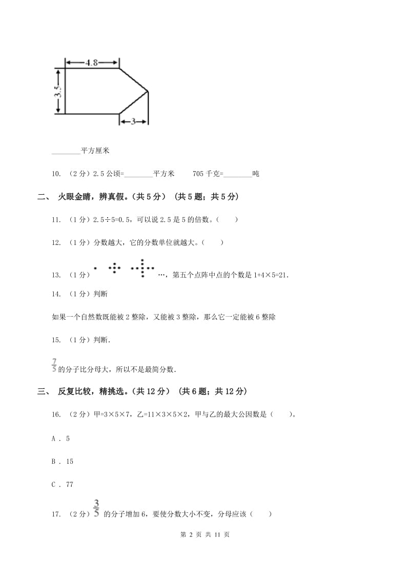 部编版2019-2020学年五年级上学期数学期末卷C卷.doc_第2页