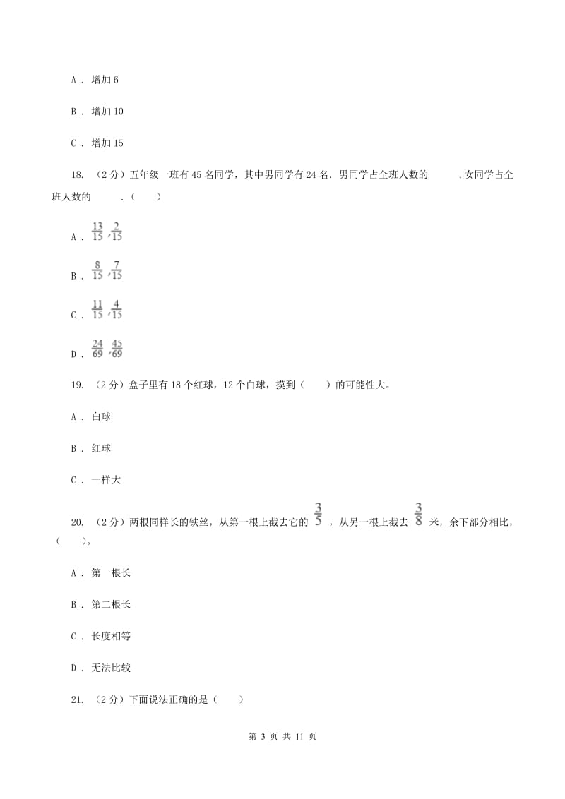 部编版2019-2020学年五年级上学期数学期末卷C卷.doc_第3页