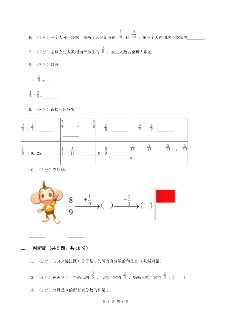 北师大版数学三年级下册第六单元第四节 吃西瓜 同步练习C卷.doc_第2页