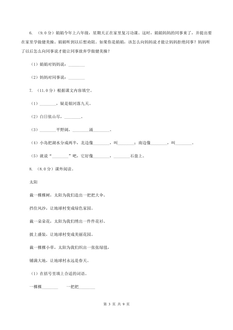 人教版2019-2020学年二年级下学期语文期中测试试卷（II ）卷.doc_第3页