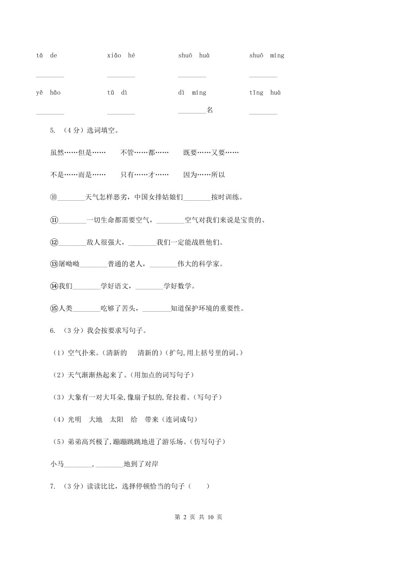 人教版2019-2020学年五年级下学期语文期中考试试题C卷.doc_第2页