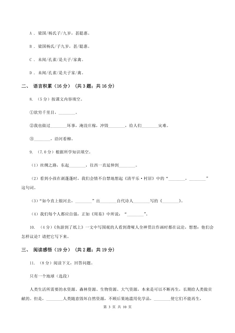 人教版2019-2020学年五年级下学期语文期中考试试题C卷.doc_第3页