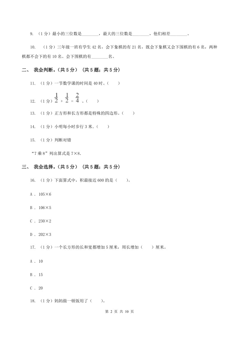 青岛版2019-2020学年三年级上学期数学期末试卷D卷.doc_第2页