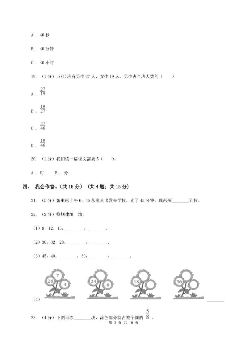 青岛版2019-2020学年三年级上学期数学期末试卷D卷.doc_第3页