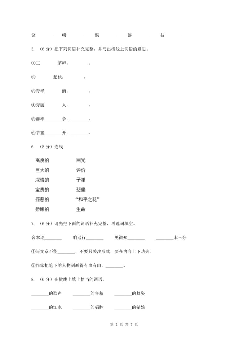 人教版2019-2020学年二年级上学期语文期中考试试卷A卷.doc_第2页