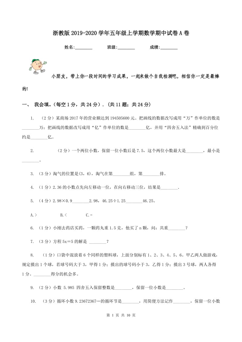 浙教版2019-2020学年五年级上学期数学期中试卷A卷.doc_第1页