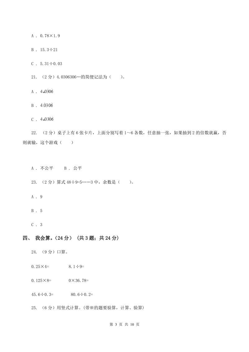 浙教版2019-2020学年五年级上学期数学期中试卷A卷.doc_第3页