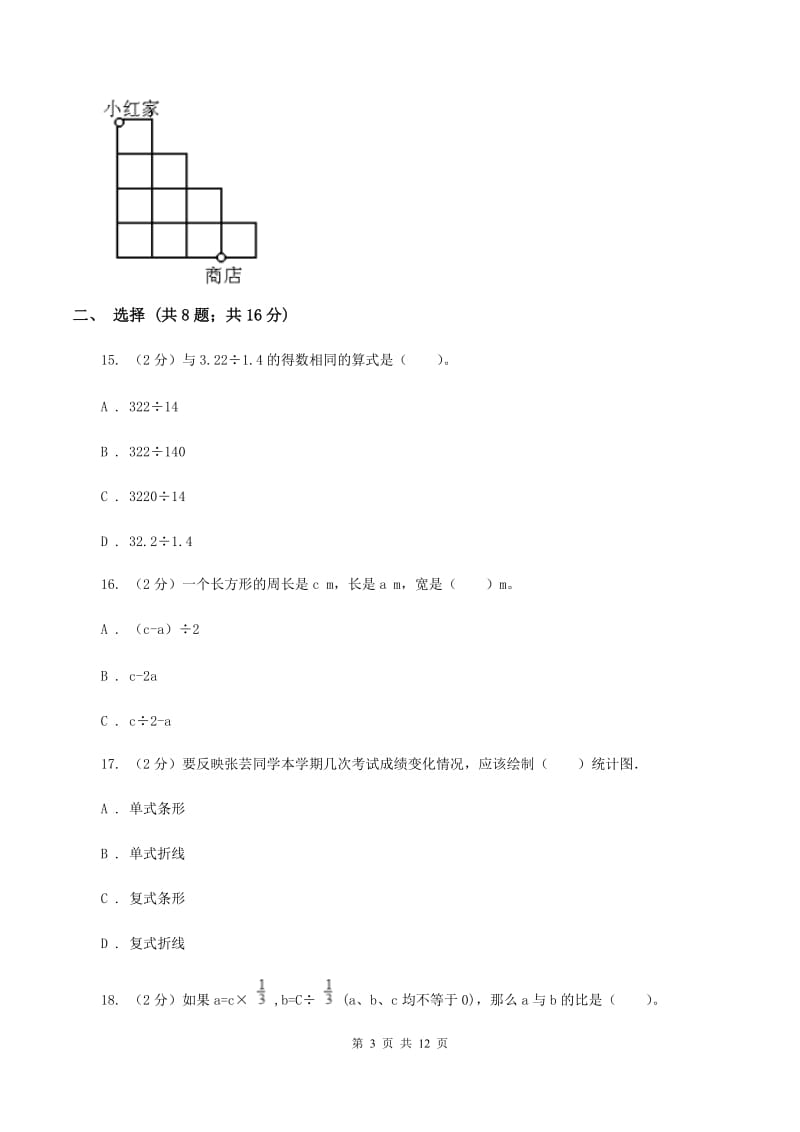 江苏版2020年小升初数学试卷（I）卷.doc_第3页