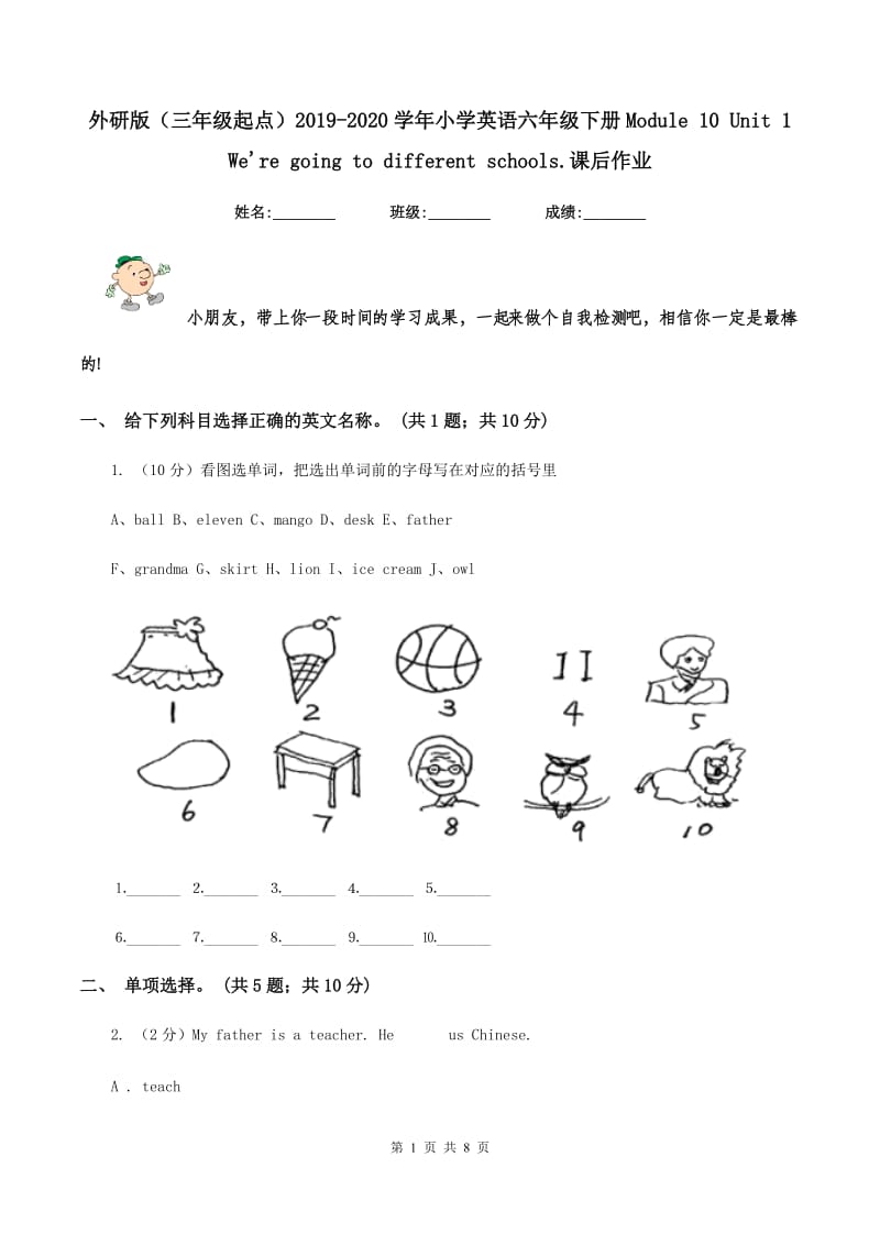 外研版（三年级起点）2019-2020学年小学英语六年级下册Module 10 Unit 1 Were going to different schools.课后作业.doc_第1页