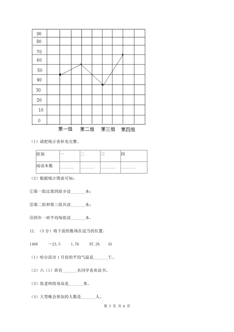 北师大版数学六年级上册 第五单元第二课时统计图的选择 同步测试.doc_第3页