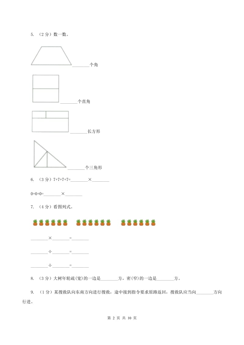 沪教版2019-2020学年二年级上学期数学期末模拟卷D卷.doc_第2页