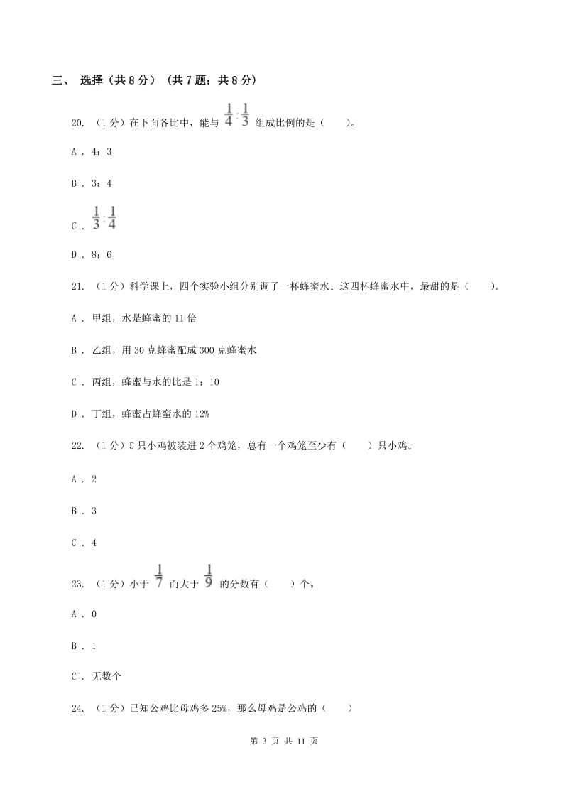 北师大版黔东南州2020年小升初数学试卷（II ）卷.doc_第3页