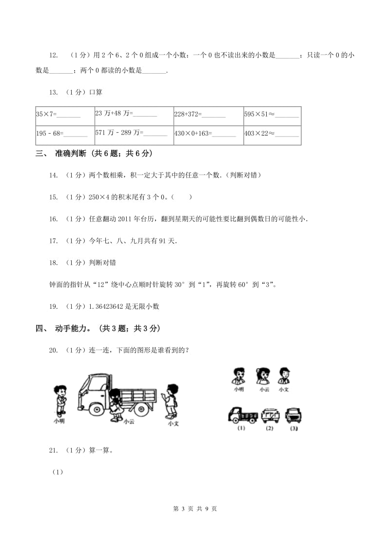 江西版2019-2020学年三年级上学期数学期末考试试卷.doc_第3页