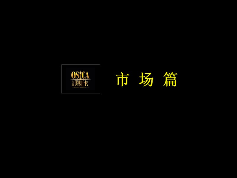 奥斯卡商业广场项目简介.ppt_第2页