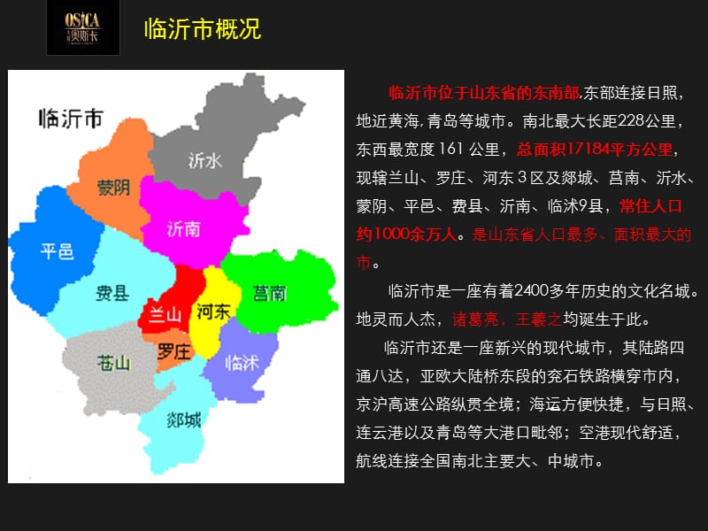 奥斯卡商业广场项目简介.ppt_第3页