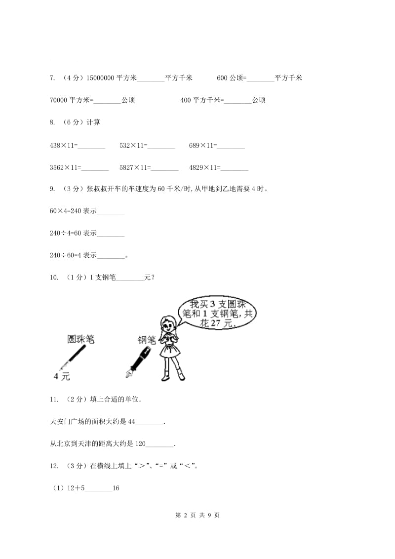 人教版2019-2020学年四年级上学期数学期中考试试卷D卷.doc_第2页