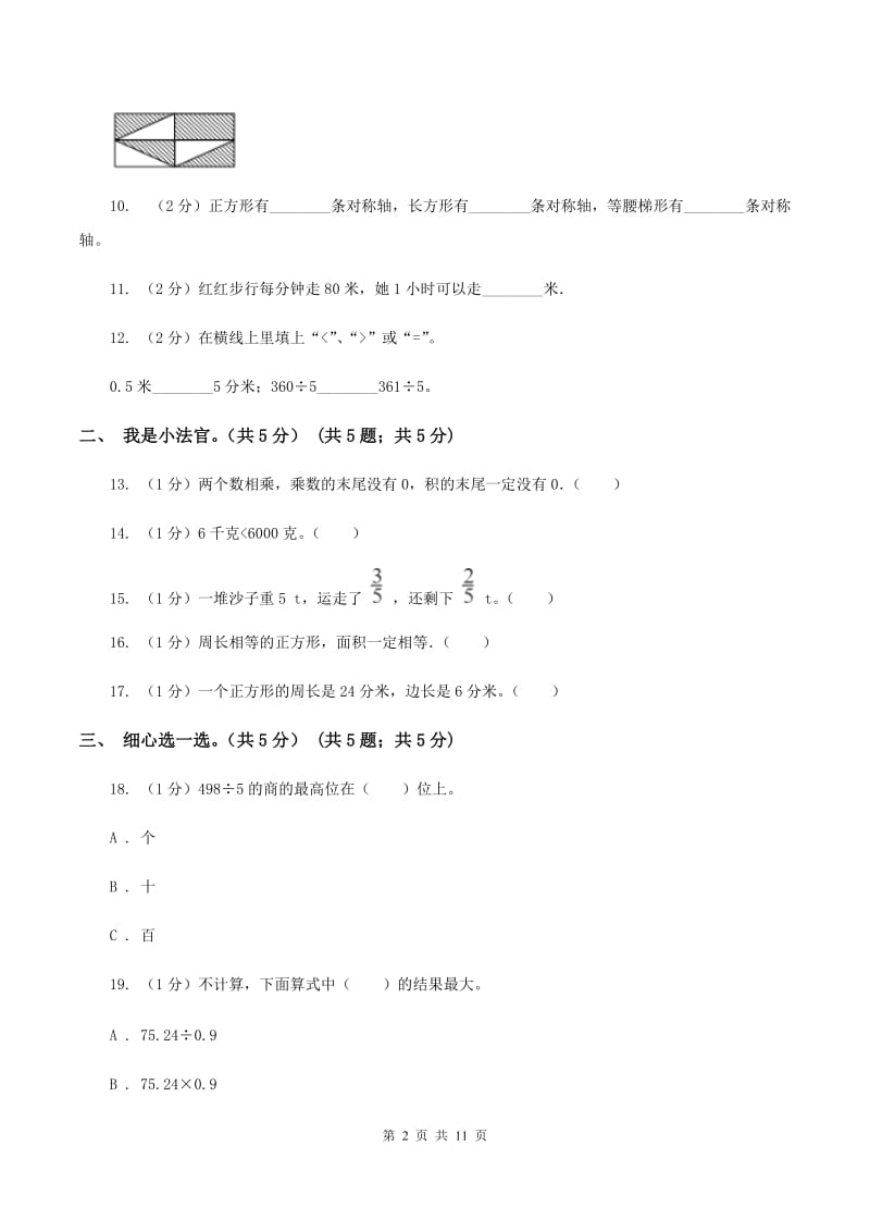 湘教版2019-2020学年三年级下学期数学期末考试试卷A卷.doc_第2页